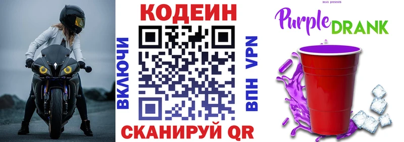 Кодеиновый сироп Lean Purple Drank  Купить  Колпашево 