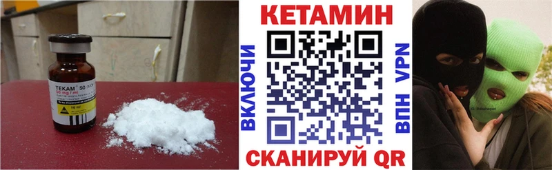 Купить где Колпашево Кетамин VHQ